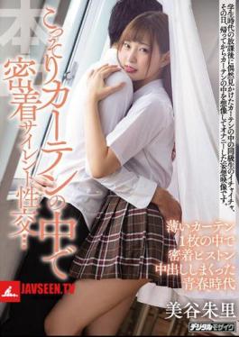 Mosaic HND-784 Secretly Silent Intercourse In The Curtain Secretly ... Youth Age Shuri Mitani Rolled Out The Adhesive Piston In One Thin Curtain
