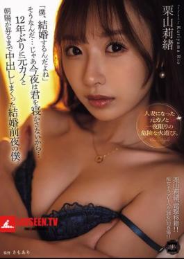 Mosaic YUJ-038 I'm Getting Married. That's Right... Then I Won't Let You Sleep Tonight... The Night Before My Wedding, I Had Sex With My Ex-girlfriend For The First Time In 12 Years Until The Sun Rose. Rio Kuriyama