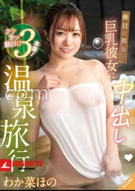 SQTE-605 With My Girlfriend On Holiday. Creampie Hot Spring Trip With My Big Breasted Girlfriend Wakana Hono