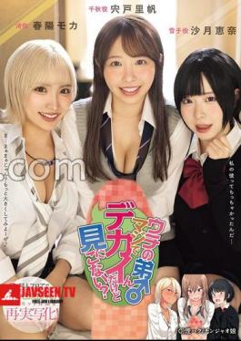 MIMK-181 My Little Brother Is Really Big, Do You Want To Come And See Him? A Triple Crown Winner On The Doujin Floor! A Huge Hit Work Remade Into A Live-action Film!