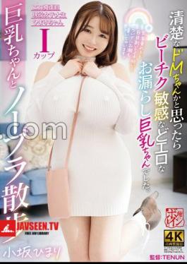 English sub BBTU-101 Thought She Was A Neat And Tidy Masochist, But She Turned Out To Be A Busty Girl With Sensitive Nipples And A Sexy Peeing Problem. Himari Kosaka