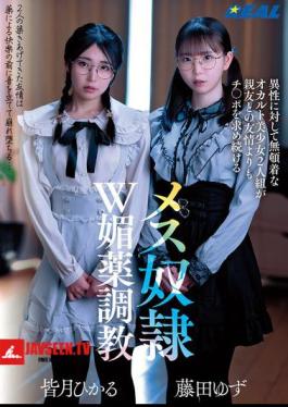 REAL-917 A Pair Of Occult Beauties Who Are Indifferent To The Opposite Sex Continue To Seek Dick More Than Friendship With Their Best Friend, And Are Trained As Female Slaves With A Double Aphrodisiac