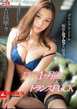 Mosaic SSNI-199 Gravure Idol Ultimate Ultramaras Explosion!Abstinence Sexual Desire After One Month Burned Out Impudent Transformer FUCK Yoshitaka Nene