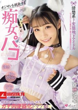 Mosaic MUKC-098 A Pure And Perverted Underground Idol Who Provokes Old Men. A Secret Cosplay Slut Who Milks Semen With Creampie And Cosplay Sex, Turning Her Into A Real Meat Urinal. Honoka Saito