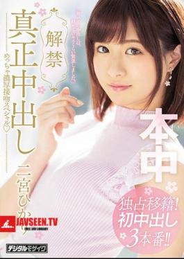 Mosaic HND-653 Ban Out Genuine During A Really Thick Kiss Special Ninomiya Hikari