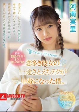 Mosaic CAWD-340 I Just Want To Be Loved ... As A Result, I Became Addicted To Her Love-loving Girlfriend, Who Has Been Treated As A Convenient Woman. Minori Kawana