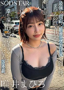 START-312 Mahiro's Sex Diary, Who Hides A Beautiful F-cup Ass Behind Her Strongest Face. Her Tight Pussy Becomes Wet And Dripping Wet In Three Scenes. Mahiro Yui
