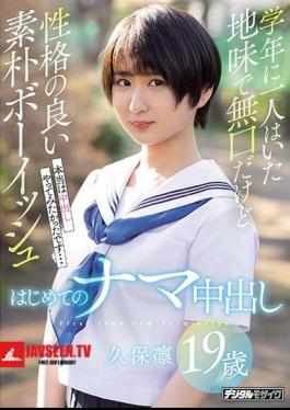 Mosaic HND-858 A Simple Boy Who Was Alone In The School Year But Has A Good Personality Simple Boyish Cum Shot For The First Time Rin Kubo