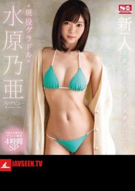 Mosaic SSNI-164 Newcomer NO.1STYLE Miraculous Slender Statue BODY Active Gradle Suwara Noaa AV Debut (Blu-ray Disc)