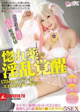 Mosaic MUKC-081 A 170cm Tall Model-class Erotic Cosplayer Awakens To Lust With A Love Potion. She Said She Couldn't Handle Old Men, But She Fell For The Girl-faced, Small-time Pussy In 5 Off-camera Sex Scenes. Kanata Toumi