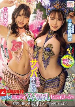 Mosaic MIAB-503 I Was Forced To Join The Neighborhood Samba Carnival Practice And Had My Sperm Squeezed Out By The Seductive Hips Of The Plump Body Double Busty Senorita In The Cowgirl Position. Miu Arioka Yui Hatano