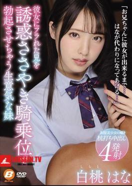 Mosaic BF-633 Hana Shirato, A Cheeky Younger Sister Who Seduces Her Brother Who Is Flirted With Her And Makes Her Erection At The Woman On Top Posture