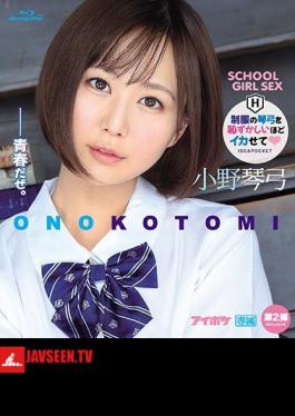 Mosaic IPX-651 Make Kotoyumi In Uniform Embarrassingly Squid Kotoyumi Ono (Blu-ray Disc)