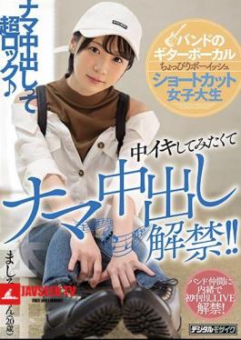 Mosaic HND-846 Band's Guitar Vocal Little Boyish Shortcut Female College Student I Want To Try It And I'll Lift The Creampie!
