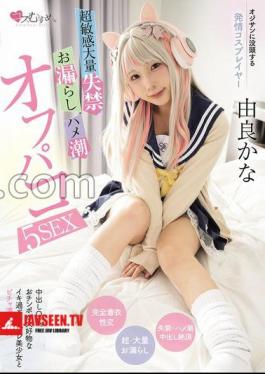 MUKC-104 Cosplayer Who Is Obsessed With Old Men. Super Sensitive, Massive Incontinence, Peeing, And Squirting Off-paco 5SEX Yura Kana