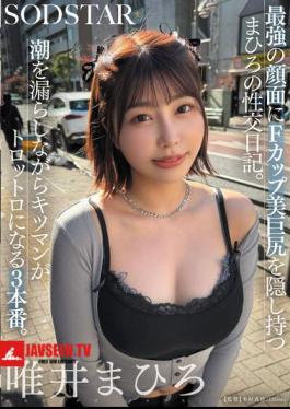 Mosaic START-312 Mahiro's Sex Diary, Who Hides A Beautiful F-cup Ass Behind Her Strongest Face. Her Tight Pussy Becomes Wet And Dripping Wet In Three Scenes. Mahiro Yui