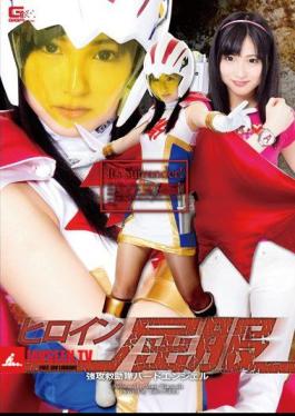 Mosaic GHPM-18 Heroine Succumbed Kyoko Rescue Team Bird Angel Wakatsuki Maria