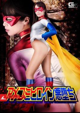 GHKP-96 Amekomi Heroine Evil Frog Momose Yuri