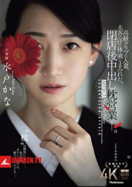 Mosaic JUR-316 A Married Woman From A High-class Club, Covered In The Sweat And Bodily Fluids Of Her Big-time Customers, Engages In Creampie Sex After Closing Time. Kana Mito