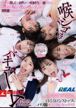 Mosaic REAL-902 Throat-squeezing Vacuum Hospital Even If It's Painful, We're Gagging, We Feel Like Throwing Up, Or We're In Tears, We Still Do Our Best To Accept The Male Organ Deep Into Our Throats.