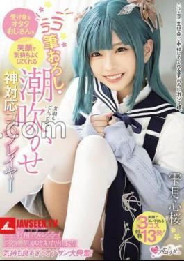 MUKC-102 Cosplayer Shizukutsuki Kokoro Sakura, Who Makes Passive Otaku Men Feel Good With A Smile, Takes Their Virginity And Makes Them Squirt