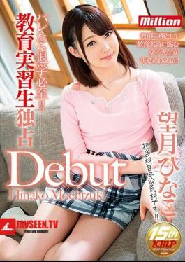 Mosaic MKMP-176 Barely Drop Out Of School! It Is!Educational Internship Monopoly Debut Mochizuki Hinako