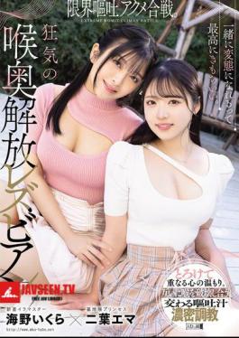 MISM-391 It Feels So Good To Be Perverted Together. A Battle Of The Limit Of Vomiting Orgasms. The Crazy Deep Throat Release Lesbians, Futaba Ema And Umino Ikura