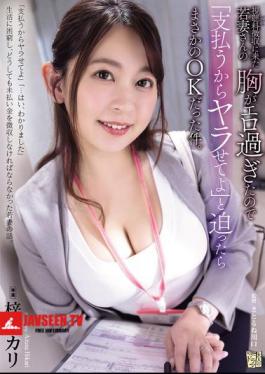 Mosaic ADN-692 The Young Wife Who Came To Collect The Viewing Fee Had Such Sexy Breasts That I Said, I'll Pay You, So Let Me Do It, And She Unexpectedly Said Yes. Hikari Azusa