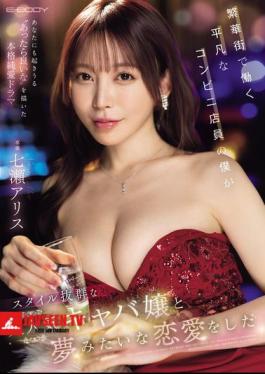 EBWH-242 I'm Just An Ordinary Convenience Store Clerk Working In The Downtown Area, But I Fell In Love With A Popular Hostess With A Great Figure, Nanase Alice.
