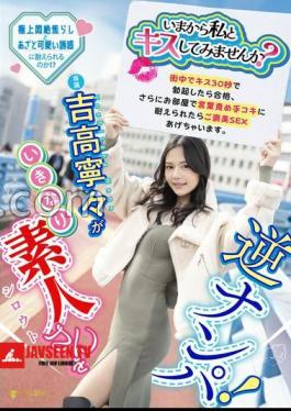 Mosaic FNS-025 Would You Like To Kiss Me Now? Nene Yoshitaka Suddenly Picks Up An Amateur! If You Get An Erection Within 30 Seconds Of Kissing Him In The Street, You Pass. If You Can Endure The Verbal Abuse And Handjob In The Room, You'll Get A Reward Of Sex. Nene Yoshitaka