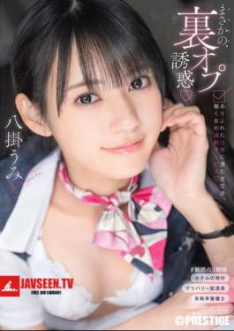 ABF-231 Unexpected, Hidden Option Temptation: Reverse Negotiations Hidden In Ordinary Daily Life, Excessive Service From Working Women, Umi Yahagi