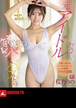 SONE-778 Even Former Idols Want To Squirt, Convulse, And Buzz.