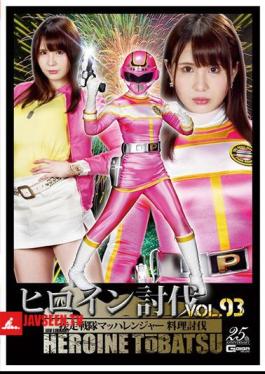 TBB-93 Heroine Subjugation Vol.93 Sword Squadron Machranger Cooking Subjugation Kasai Noai