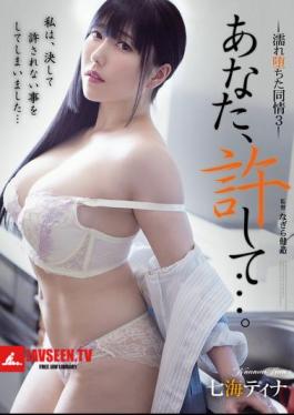 English Sub ADN-579 Please Forgive Me... Wet Sympathy 3 Tina Nanami