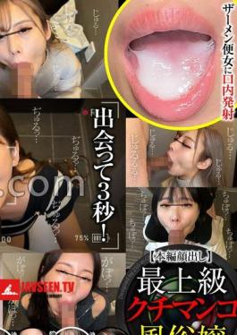 FSOKU-006 As Soon As You Open The Door, She'll Give You A Blowjob! A Video Of A Call Girl's God-like Technique And Instant Blowjob Leaked! 10 People Part 6