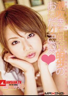 Mosaic MXGS-074 Akiho Yoshizawa Akiho FUCK Begging Of Young Squirting Wife