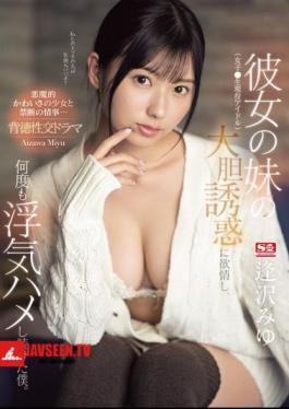 English Sub SONE-183 Was Aroused By The Bold Seduction Of My Girlfriend's Younger Sister (a Female Idol), And I Continued To Cheat On Her Many Times.