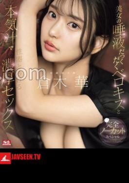 English sub SONE-261 Intense Sex That Will Melt Your Genitals With A Beautiful Woman's Saliva-filled Tongue Kiss And Serious Juices Haru Kuraki