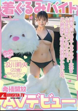 Mosaic SDAM-131 Mascot Part-time Job AV Debut. The Thing That Was Different From The Obedient And Kind Suit Actor Girl Was That She Was So Masochistic That She Threw Away Her Innocence. Rio Oikawa (22) Shaved