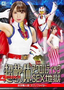 GHNU-14 Super Soft Body Acrobatic SEX Hell Science Bird Man Corps Swan Fighter Swan Swan