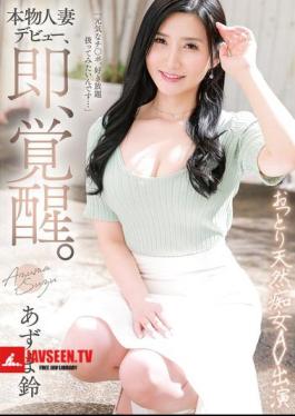 Mosaic GVH-770 Real Married Woman Makes Her Debut, And Is Instantly Awakened. A Gentle And Natural Slutty AV Actress, Azuma Suzu