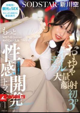 START-389 Toys, Massive Facials, First Threesome, Oil Massage: First Solo Trip To Feel Even Better, 3-Night, 4-Day Sexual Development Traveler Shinkawa Sora