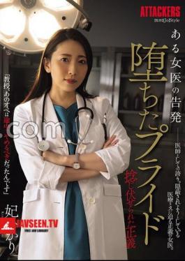 Mosaic SAME-155 A Female Doctor's Accusation: Fallen Pride, Twisted Justice, Hikari Kisaki