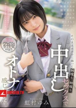 MUDR-316 A Schoolgirl In Her Prime Sneaks Out Of Her School Trip For A French Kiss Date With A Man Of Her Father's Generation. They Stay In A Hotel And Have Creampie Sex Over And Over Again, Feeling Like Adults. Yumi Nijimura