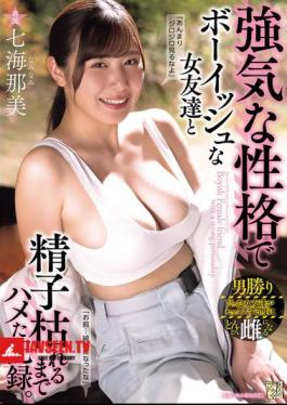 Mosaic ADN-697 A Record Of Fucking My Boyish And Strong-willed Friend Until I Ran Out Of Sperm. Nami Nanami
