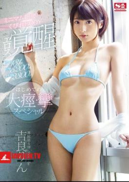 English Sub SSNI-669 131 Times Intense! Convulsions 5200 Times! Iki Tide 2300cc! Minimum Thin Waist Constriction BODY Eros Awakening First Large, Spasm, Spasm Special Rin Kira