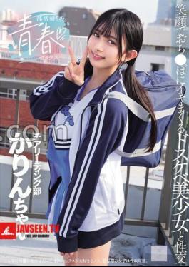 MUKD-542 Youth Sex On The Way Home From Club Activities Sexual Intercourse With A Beautiful Girl Who Cums With A Smile On Her Face Kaorin Kitaoka 