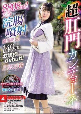 Mosaic MISM-392 149cm Tall Young Lady Debuts With 8808ml Acme Enema Injection!! Super Anal Cancion Mikumo Manrin