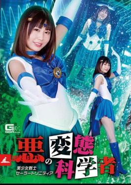 GHOV-22 Evil Metamorphosis Scientist Beautiful Girl Warrior Sailor Trinity Hina Tachibana