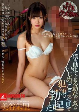 Mosaic MIAE-309 Miki Miya Who Erected By Seeing Her Childhood Friend Who Is Helping Me Is Being Fucked By A Bully